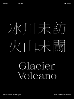 柊目采集到字体设计。