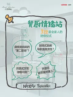 好室在发声VOL.2 |厨房画圆，装下家的温情与热闹