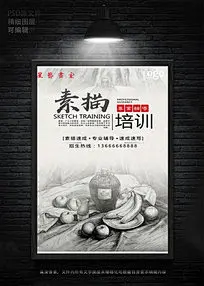 画室招生素描招生海报