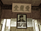 爱莲文化之旅 桂林江头洲村(组图)