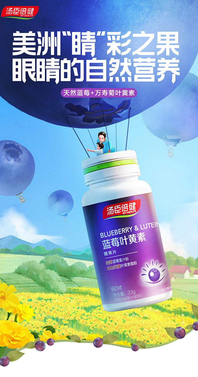 送护眼罩】汤臣倍健蓝莓叶黄素成人儿童青少...