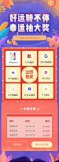 抽奖h5活动页面
