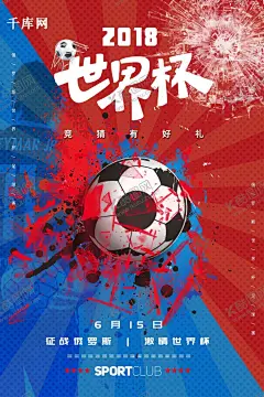 2018世界杯宣传海报 【酷图网】2018,俄罗斯世纪杯,世界杯海报,足球,球星