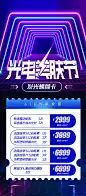 医美光电美肤节海报-源文件