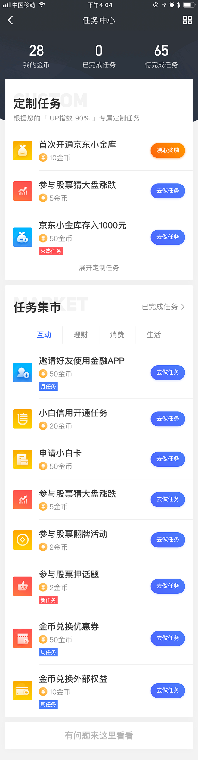 任务中心 v 4.9.6