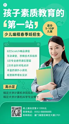 少儿编程课程宣传讲师海报
