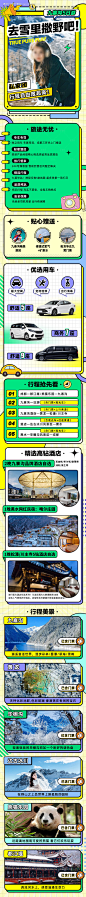 编号：43160022212314266【享设计】源文件下载-九寨沟旅游长图