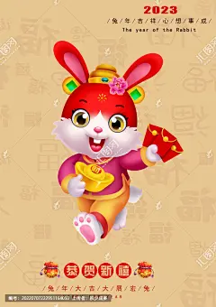 兔 兔年 2023 2023兔年卡通兔 兔年贺卡 兔年素材 兔年年画 卡通兔子 兔年大吉 兔年插画 兔年吉祥物 2023兔年 兔年传统年画素材 开门红利是封新年贺卡 积少成多