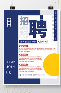 铅笔画的颜色采集到招聘海报