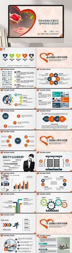爱上高端大气黄灰色爱心公益PPT