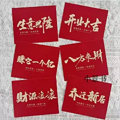 2024新款开业大吉片生意兴隆乔迁之喜财源滚滚花店手写留言卡贺卡-淘宝网