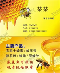 蜂蜜名片 【酷图网】蜂蜜名片,名片模板,名片设计,蜂房,蜂蜜
