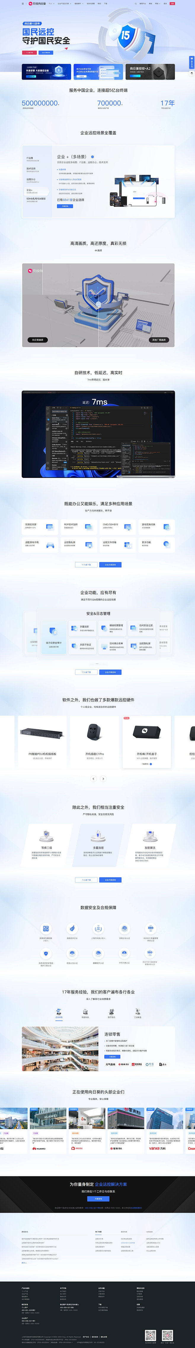向日葵远程控制软件_远程控制电脑手机_远...