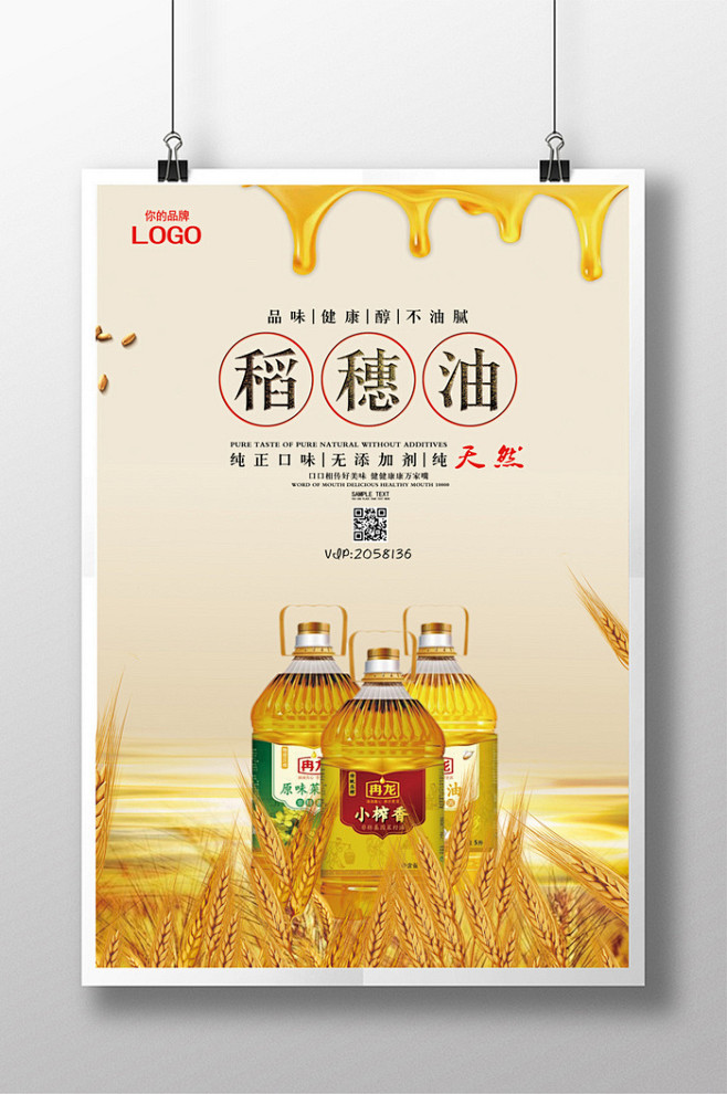 植物油食品创意海报