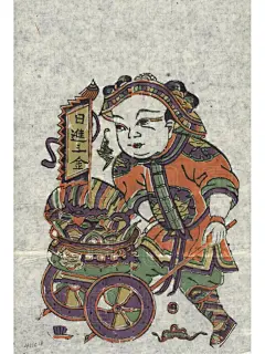 日进斗金，满载而归；吉祥年画送给您！