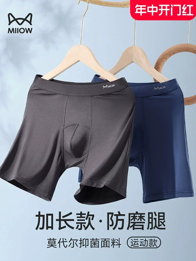 猫人防磨腿加长款男士内裤纯棉运动平角短裤...