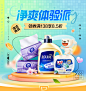 净爽体验派