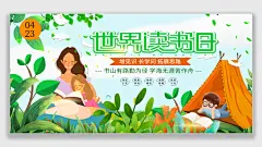 简约卡通名人名言创意世界读书日海报