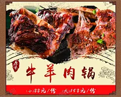 牛羊肉灯箱 【酷图网】牛肉泡馍,牛羊肉泡馍,西安小吃,西安美食,陕西美食,甲鱼泡馍,香锅泡馍,小鱼泡馍,驴肉泡馍,柴鸡泡馍,洛阳泡馍,羊肉泡馍展板,羊肉泡馍馆,羊肉泡馍海报,泡馍中国风,西安泡馍,羊骨泡馍,豆腐泡馍,碗砣,牛骨泡馍,特色小吃,招牌灯箱,羊肉泡馍广告,陕西菜,陕西小吃,烤馍,肉夹馍