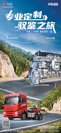 汽车创意海报-源文件-志设网-zs9.com