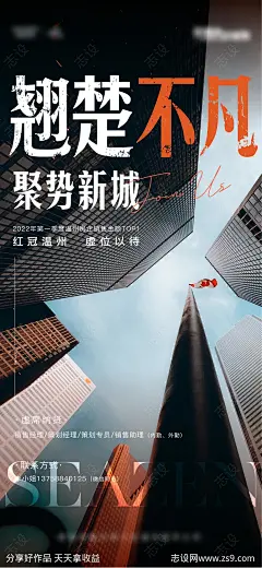 励志招聘海报-源文件-志设网-zs9.com