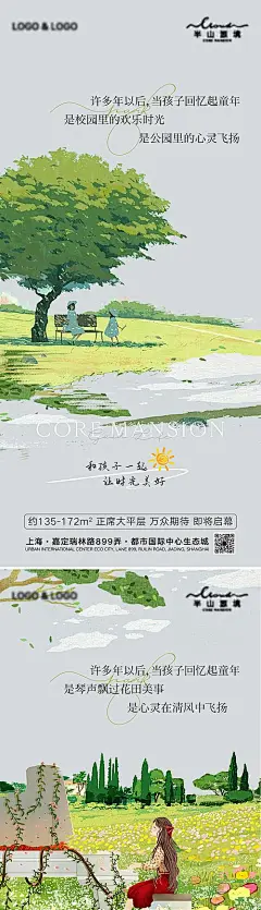 【素材能量站】海报 地产 价值点   洋房 花园 院子 公园  插画 儿童|798596