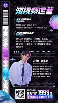 短视频运营培训讲师课程介绍海报