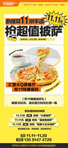 源文件下载【披萨美食西餐厅海报】编号：11120025819135976