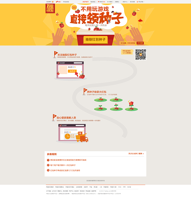 绑新浪微博，抽红包种子 - 万能的淘宝2...