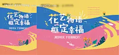 源文件下载【复古干花相框暖场活动海报】编号：78680005414859763