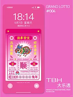 TBH大乐透｜✨快来get好运黄历壁纸 - 小红书