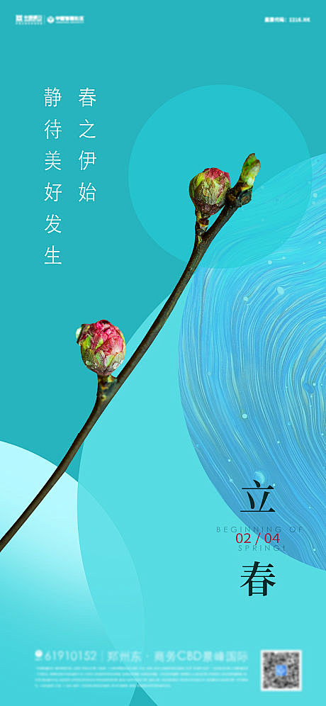 立春节气海报