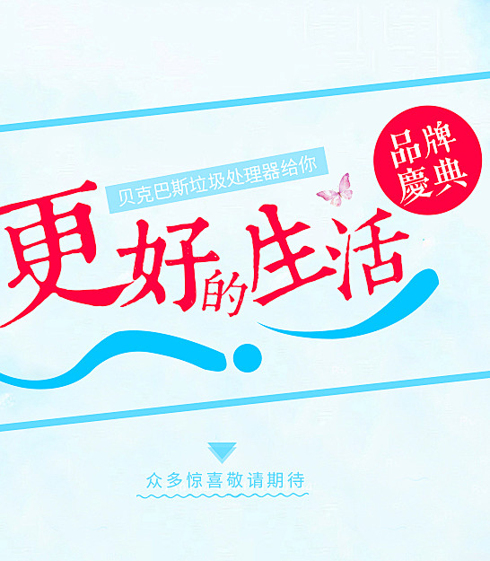 贝克巴斯优威康专卖店