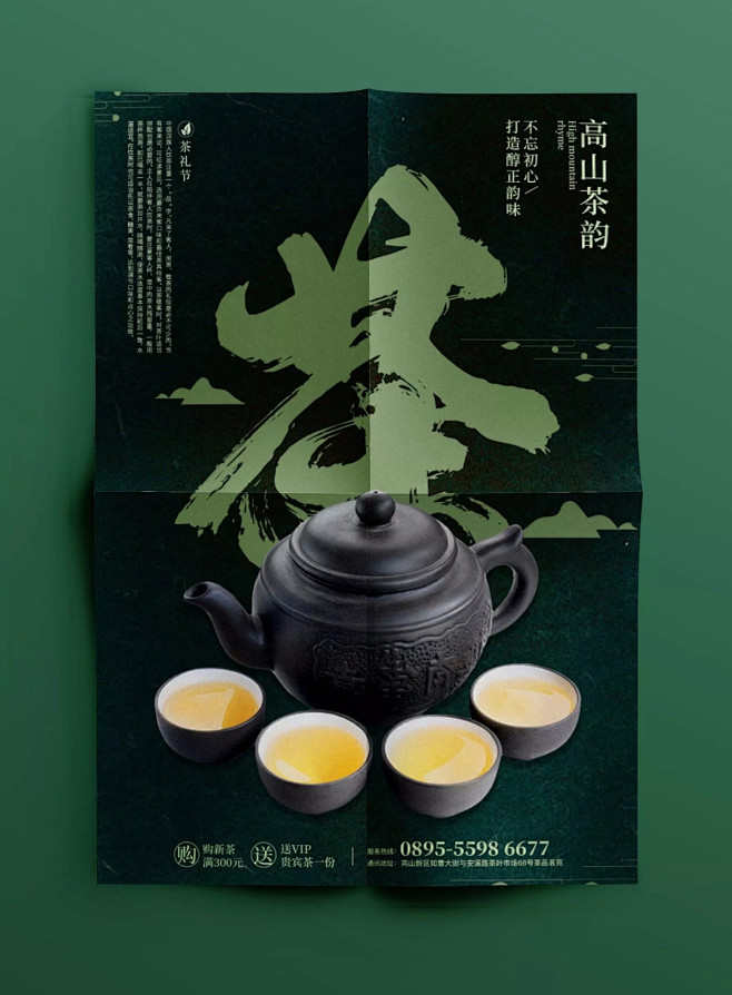 茶海报版式设计【排版】诗人星火课程学员作...