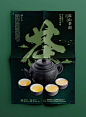 茶海报版式设计【排版】诗人星火课程学员作品（侵权必究）