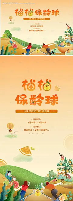 源文件下载【享设计】搜索编号：96940014917974341【暖场背景柚子保龄球】