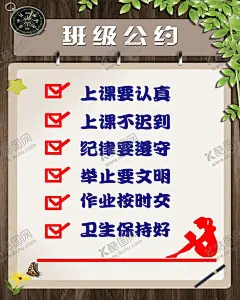 班级公约 【酷图网】学校,班级,公约,展板,海报