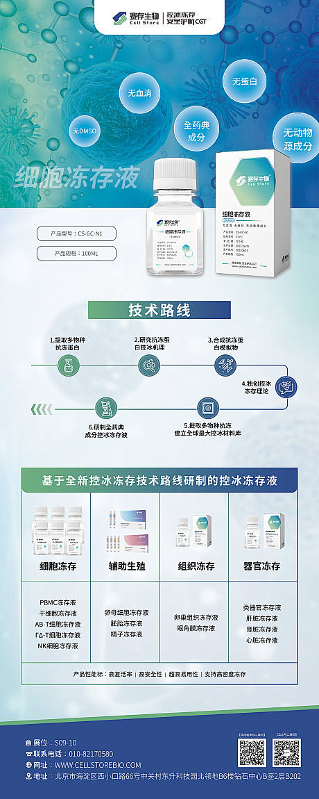 生物医疗易拉宝-源文件