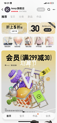 想吃炸鸡想减肥采集到G-购物车 | 购物筐 | 消费券