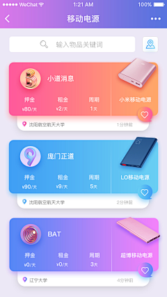 小哈苏采集到UI-列表页