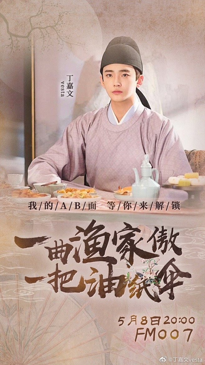 电视剧清平乐曹评丁嘉文饰