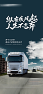 物流运输海报-志设网-zs9.com
