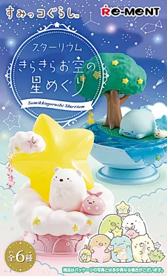 现货 正版食玩 re-ment 潮玩摆件 角落生物 星空之旅 星光闪闪-淘宝网