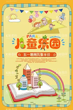 儿童乐园  - 源文件下载【酷图网】儿童游乐园,游乐园,游乐园宣传单,游乐园海报,游乐园广告,淘气堡,游乐园开业,卡通人物,彩虹,城堡,儿童素材,游乐场,儿童乐园,儿童旅游,亲子旅游,童心乐园造型,亲子总动员,游乐,儿童乐园海报,欢乐童年,卡通游乐园,儿童城堡,乐园海报,亲子乐园,童心乐园,游乐场模板,儿童游乐场,游乐场广告