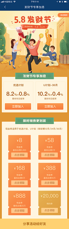 小炸淡采集到设计~~~APP专题活动界面