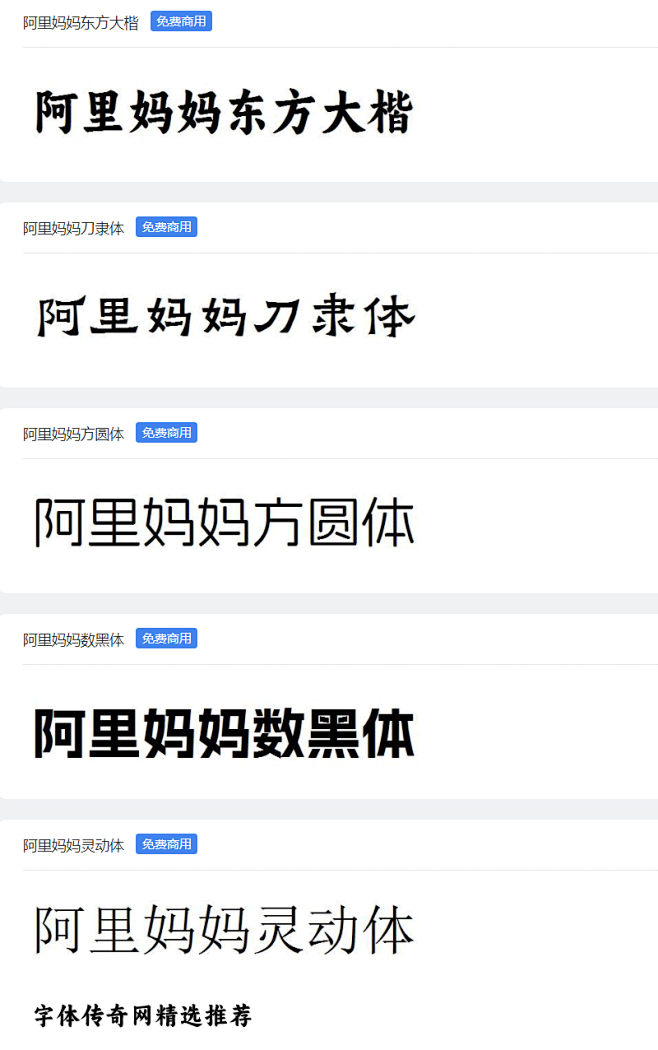 免费商用字体-5款阿里妈妈字体下载