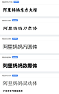 免费商用字体-5款阿里妈妈字体下载
