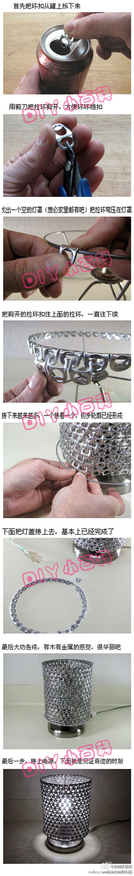 易拉罐环DIY变废为宝，制作灯罩