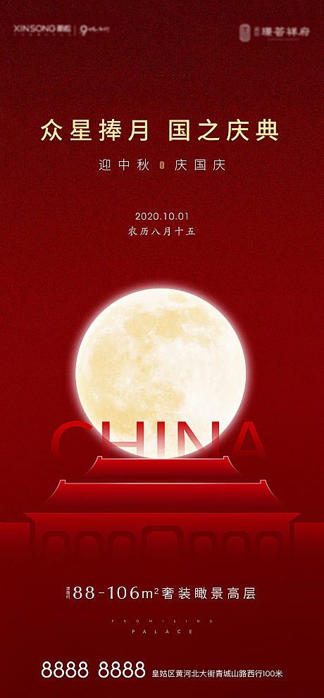 【源文件下载】 海报 房地产 中国传统节...