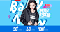 【设计说电商交流群：116940870】国内外精选banner合集 banner设计 banner配色 banner排版 海报设计 海报排版 海报配色 优秀海报设计 女装海报 春夏海报 促销海报 母婴海报 女装海报 海报背景 配色 潮流 时尚 #banner# #banner设计# #海报设计# #海报# @南栀野爹